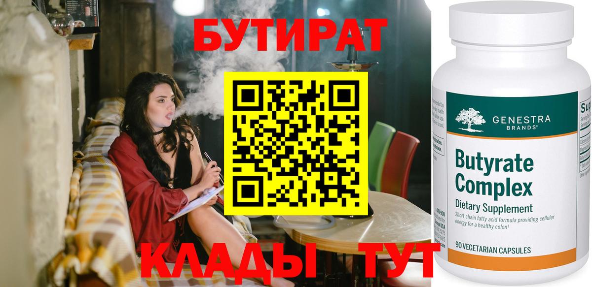 БУТИРАТ BDO  БУТИРАТ  Пермь  Вход с VPN 