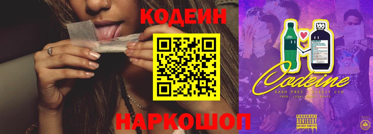 Кодеиновый сироп Lean напиток Lean (лин)  Codein напиток Lean (лин)  Пермь  Вход с VPN 
