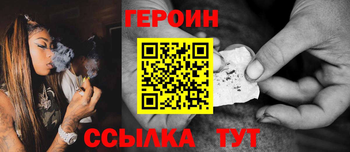 Пермь  ГЕРОИН VHQ  Вход с VPN 